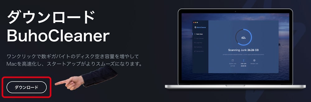 公式サイトにあるダウンロードボタンをクリック！