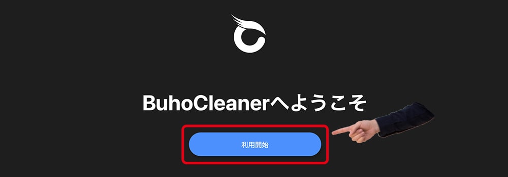 利用開始ボタンをクリック