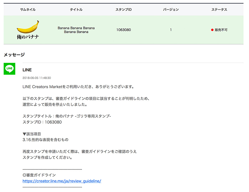 悲報 俺のlineスタンプが運営に販売停止されたんだが ジャングルオーシャン
